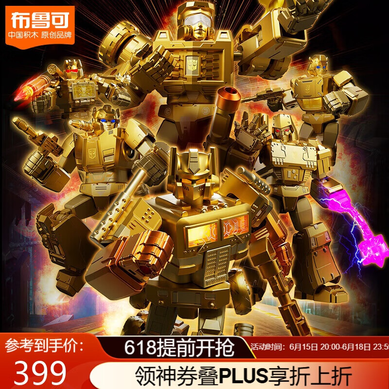 布鲁可积木人变形金刚2025年鉴版周年限定手办玩具潮玩正版收藏生日礼物