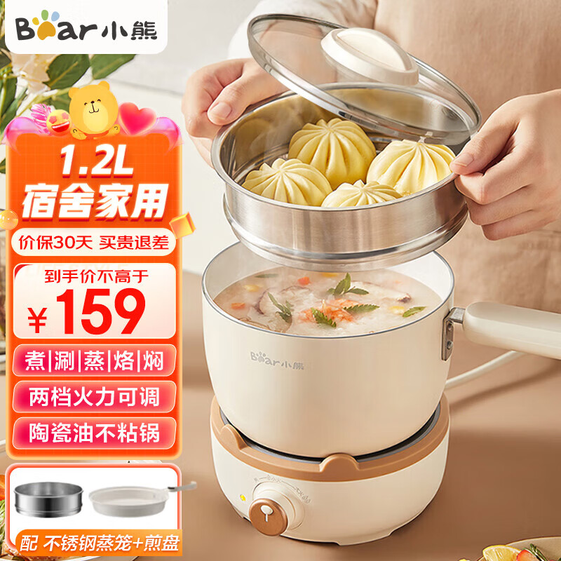 小熊（Bear）分体式电煮锅家用小型电火锅多功能电热锅学生宿舍小电锅煮面锅电蒸锅电炒锅不粘锅DRG-C12E9 1.2L 【不粘锅+不锈钢蒸笼+煎盘】