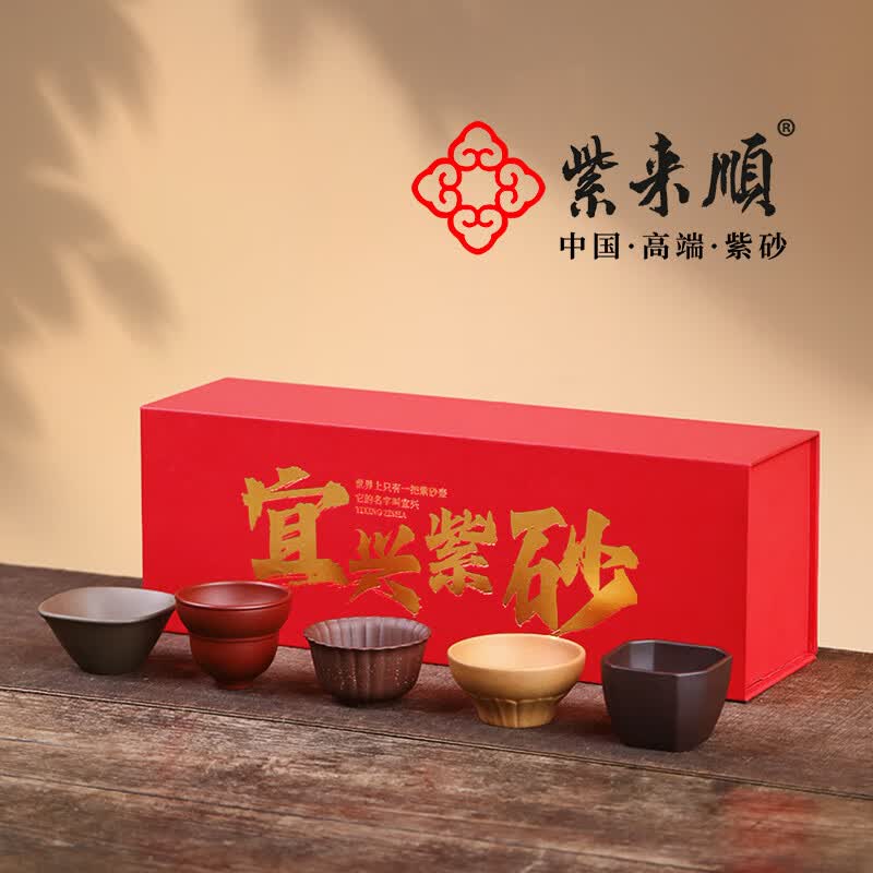 紫来顺茶杯伴手礼商务会议礼品正品紫砂主人杯新年送客户礼物喝茶品茗杯 【五福临门】福禄寿喜财紫砂杯套装