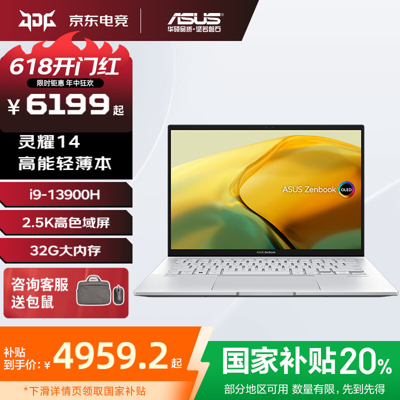 华硕（ASUS）灵耀14 英特尔酷睿i9 14英寸高颜值轻薄商务办公笔记本电脑 RA i9-13900H 32G内存 1T固态【升级版】 2.5K高色域屏 冰川银