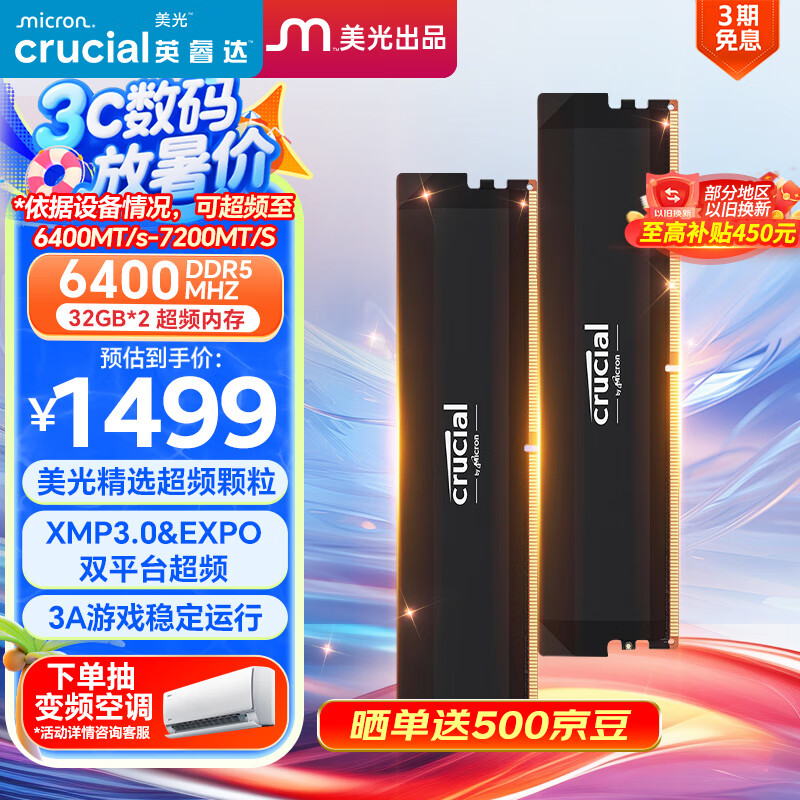Crucial英睿达 美光64GB（32GB×2）DDR5 6400频率 黑色台式机内存条 Pro系列超频 美光（原镁光）原厂颗粒