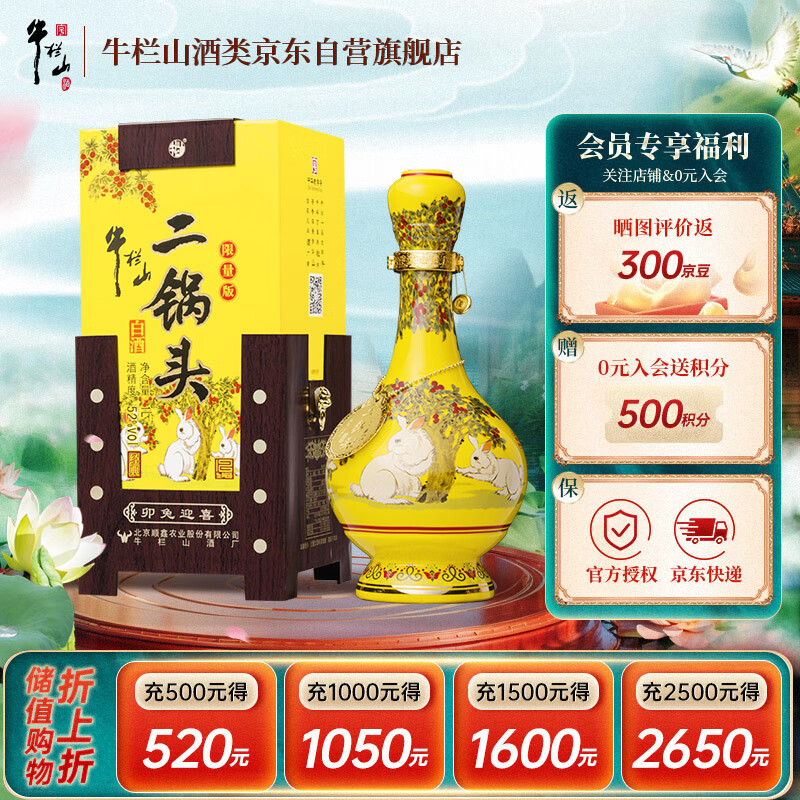 牛栏山二锅头经典黄龙  生肖兔年 清香型白酒 52度1L*1瓶 单瓶装