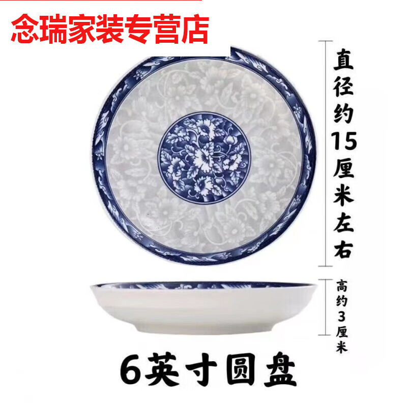 萌依兒景德鎮(zhèn)青花瓷盤子青花瓷 中式青花瓷大號(hào)盤子碟子味碟圓盤吃菜的 6英寸圓盤2只裝