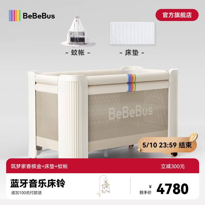 bebebus嬰兒床拼接大床可移動寶寶新生小床多功能便攜式折疊bb床筑夢家 香檳金【床+床墊+蚊帳】
