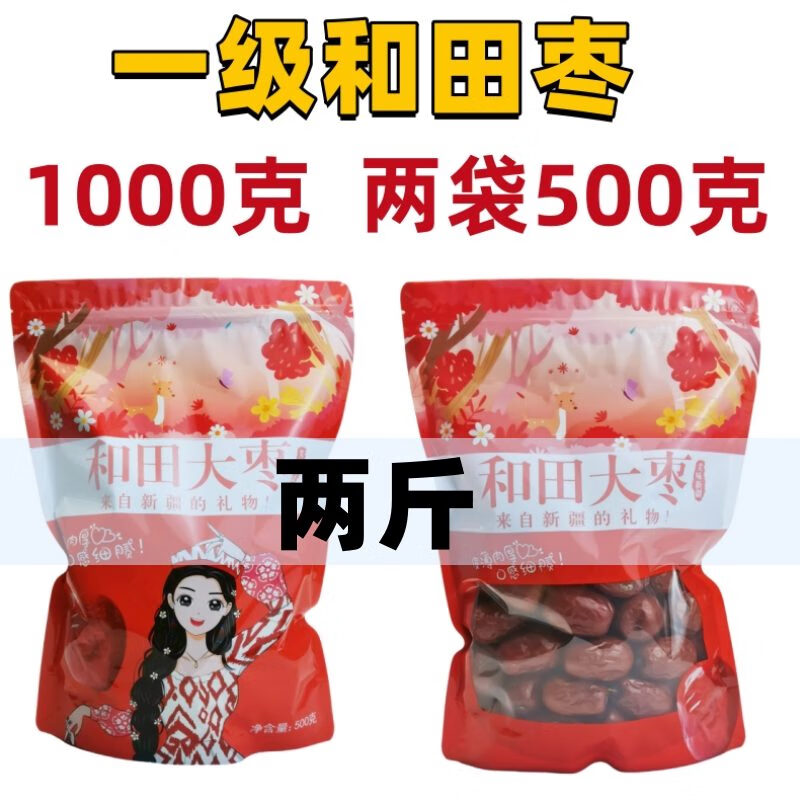 新疆特產(chǎn)正宗和田大棗自然休閑品質(zhì)清洗甜泡茶煮粥煲湯零食 一級和田棗500g*2