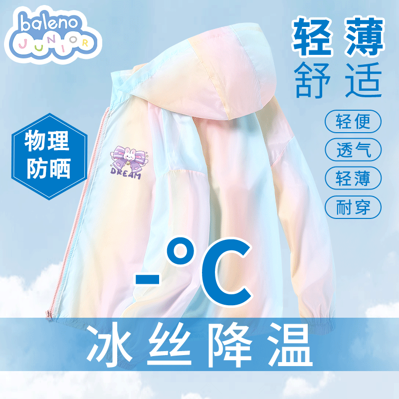 班尼路童装女童夏季薄款外套儿童冰丝凉感皮肤衣女孩时尚炫彩夏装 粉 BNL梦幻小兔X 110
