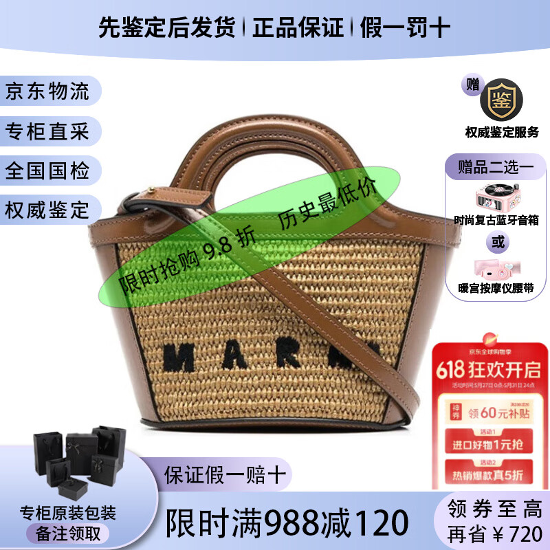 MARNI  瑪尼 TROPICALIA 度假風(fēng)編織水桶包 斜挎單肩手提包 節(jié)日送禮 棕色P3860-00M50小號(hào)