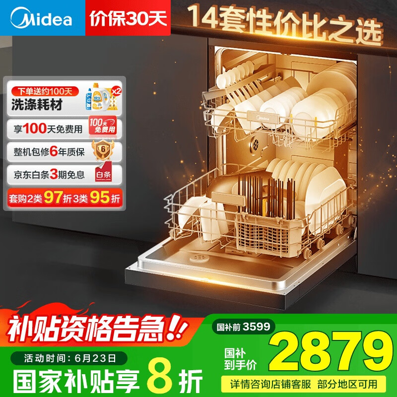 美的（Midea）【RX600Max】14套嵌入式洗碗机105℃热风烘干+升降碗篮 一级水效三星消毒分层洗RX系列最新升级款