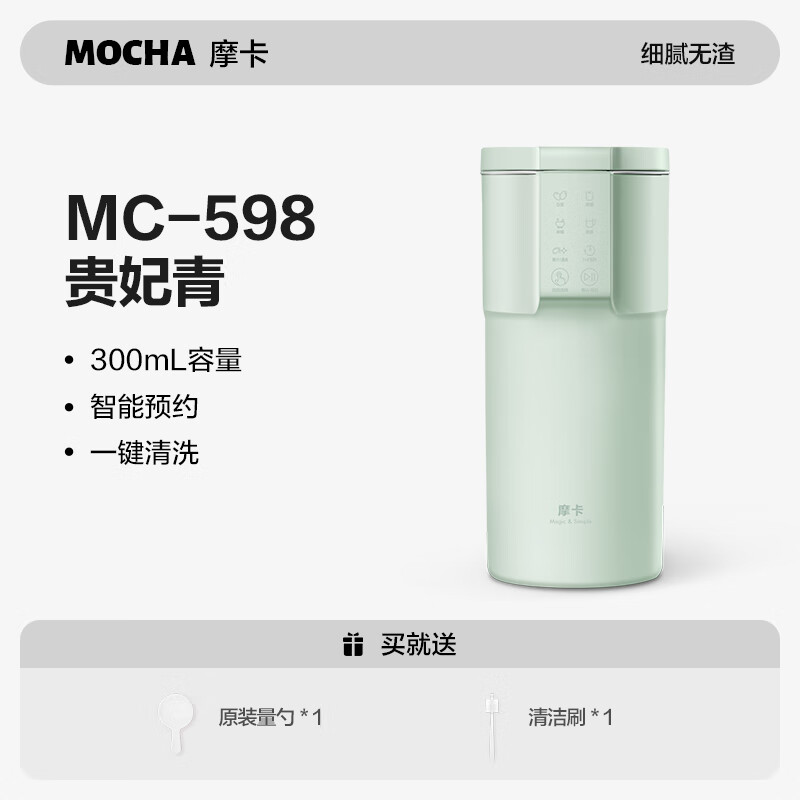 摩卡迷你小型豆浆机破壁机带预约1-2人家用单人免洗免过滤便携榨汁机辅食花茶果汁料理机多功能魔食杯 贵妃青 0.3L