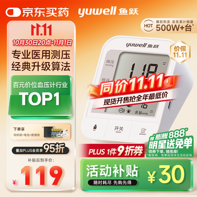 鱼跃（Yuwell）销量第一医用高精准电子血压计血压仪670A测血压测量仪器家用老人