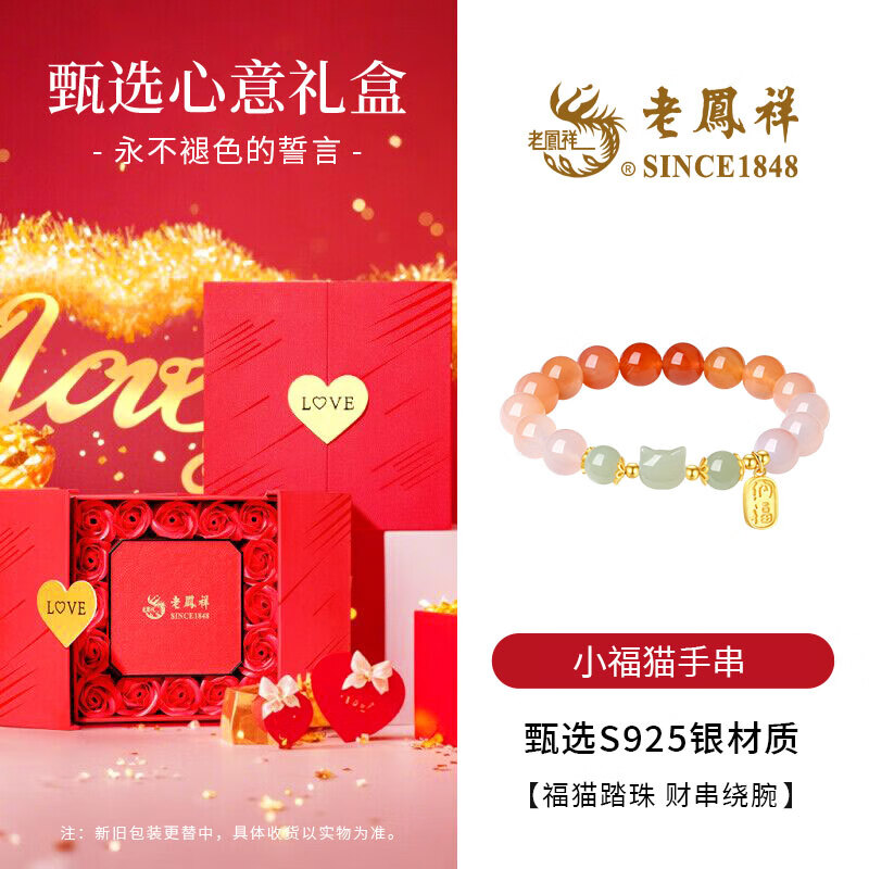 老凤祥 福猫和田玉纯银手链女款玛瑙转运珠手串实用生日礼物女生送女友 【升级玫瑰花礼盒】*表白示爱纪念日闺蜜礼物