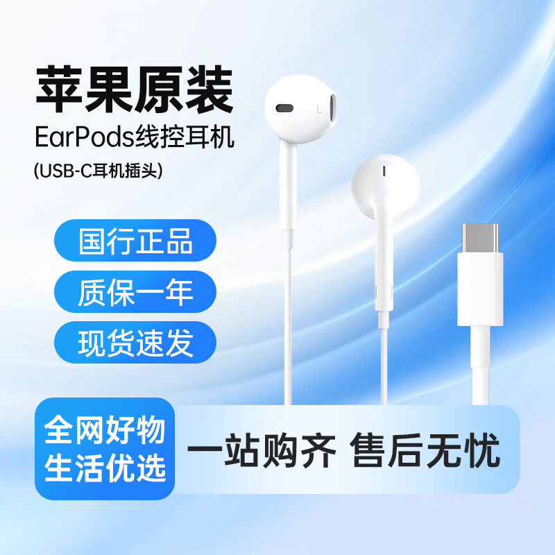 Earpods原装有线耳机适用于iphone16/15/14/13/12/11promax6s/7/8 Type-c接口 京东折扣/优惠券
