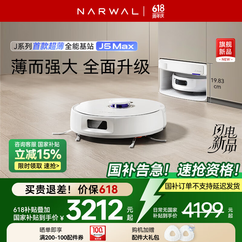 NARWAL/�ƾ� J5Max ɨ�ػ����� ����ɨ��һ�� ��������ˮ��