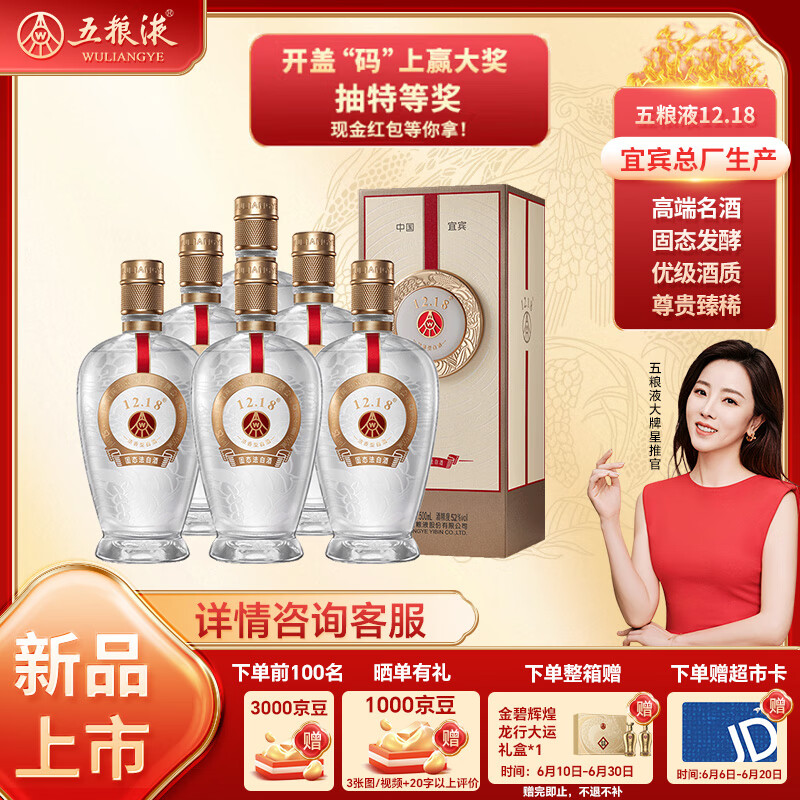 五粮液 12.18 浓香型白酒 52度 500ml*6瓶 整箱装 送礼宴饮