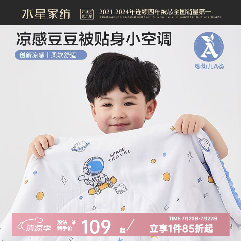 哪个牌子儿童家纺性价比高？这6款人气爆款，舒适又耐用，爸妈放心-图片3