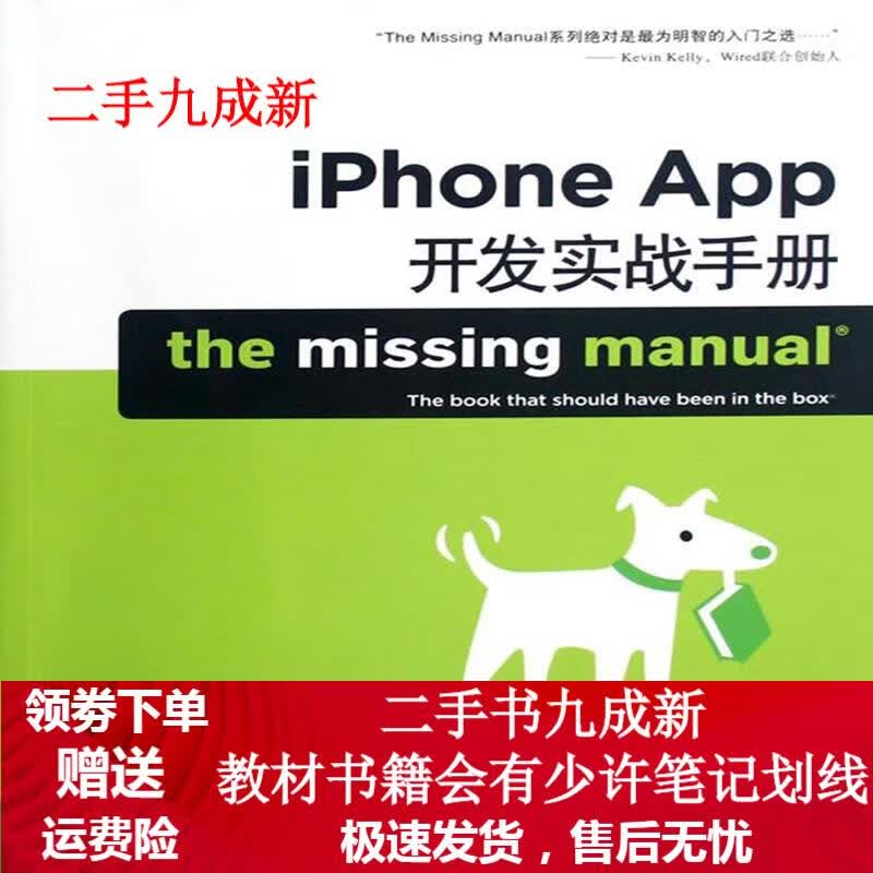 iPhone App开发实战手册