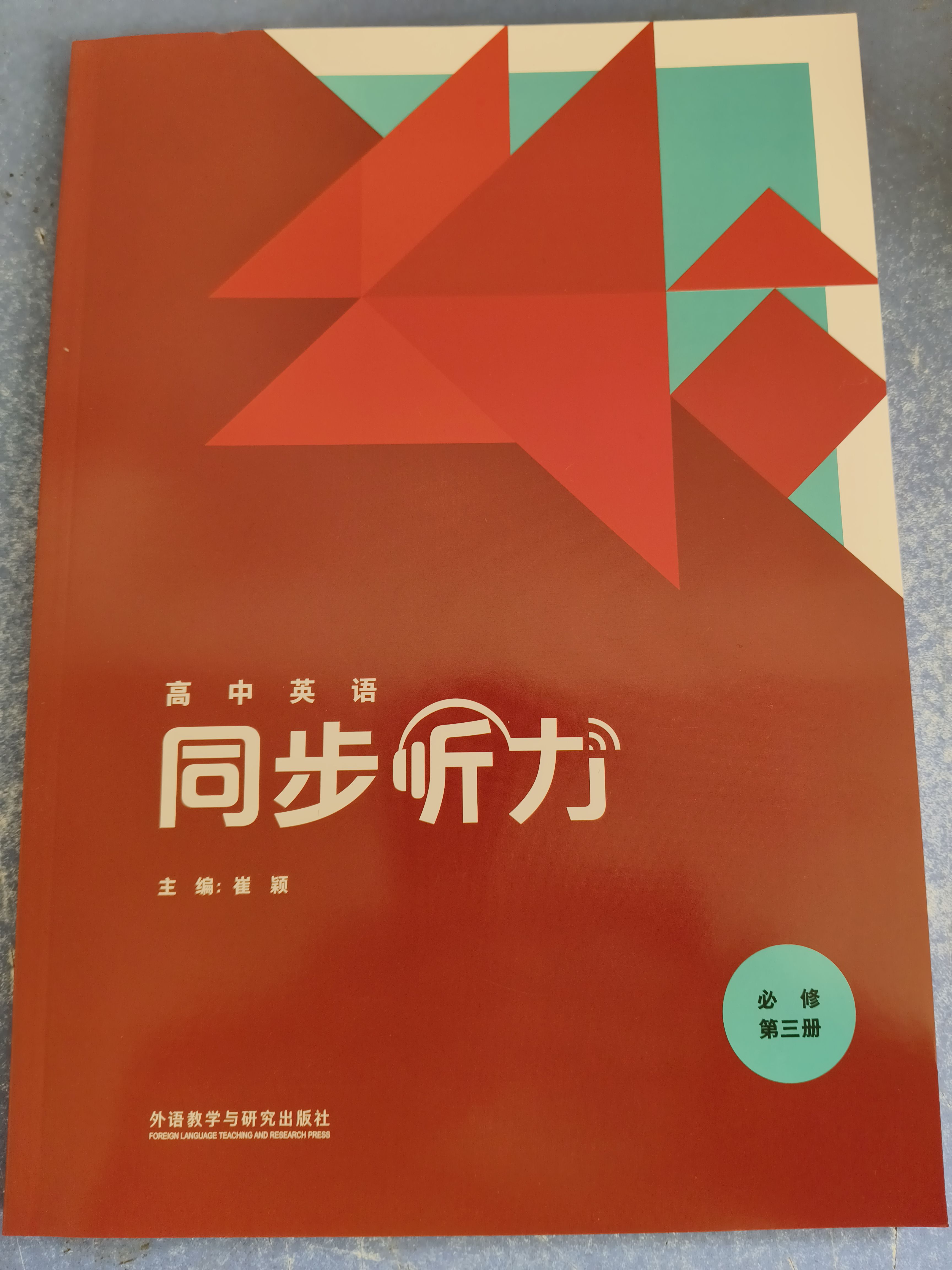 高中英语听力mp3
  第2张