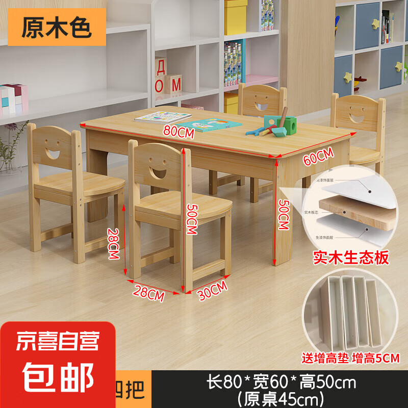 實木兒童桌椅組合幼兒園桌子玩具寶寶早教學習書桌手工閱讀寫字桌 【原木色實木】4椅+單桌80*60*45 【送增高墊增高后50高】