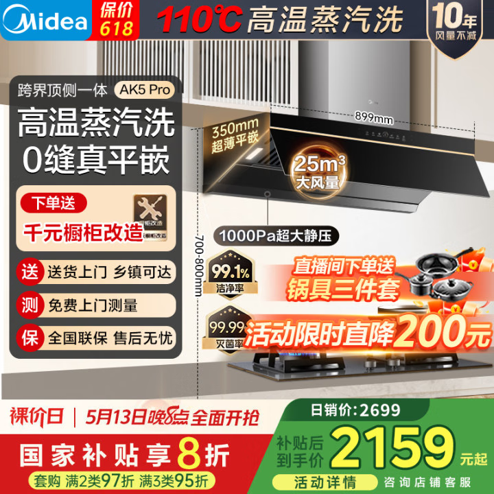 ���ģ�Midea����AK5pro������25�������������̻�����һ��������������ϴ��ƽ�����Ƶ����1000Pa��ѹ ���콢����25��������ϴ���̻���AK5 PRO