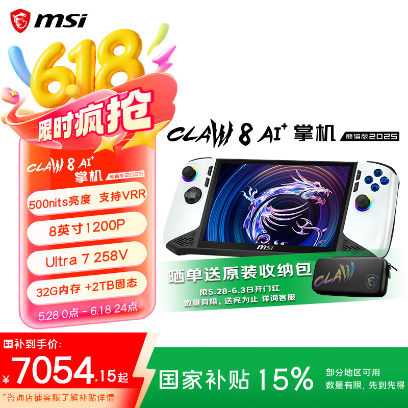 微星（MSI）Claw 8 AI+ 掌机 极地风暴特别版Ultra 7 258V掌上游戏机8英寸掌机双雷电4 长续航 WIFI7 Ultra 7 258V/32G内存/2T固态