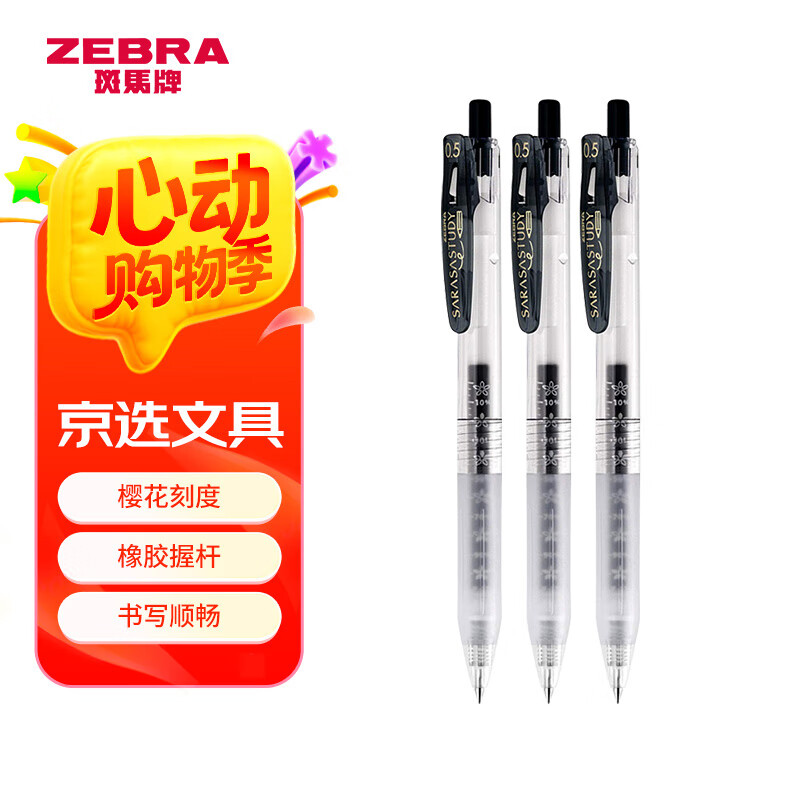 斑馬牌（ZEBRA）十周年紀念版學霸順利筆 0.5mm子彈頭按動中性筆 學生刷題簽字筆 花朵刻度JJM88  黑色 3支裝
