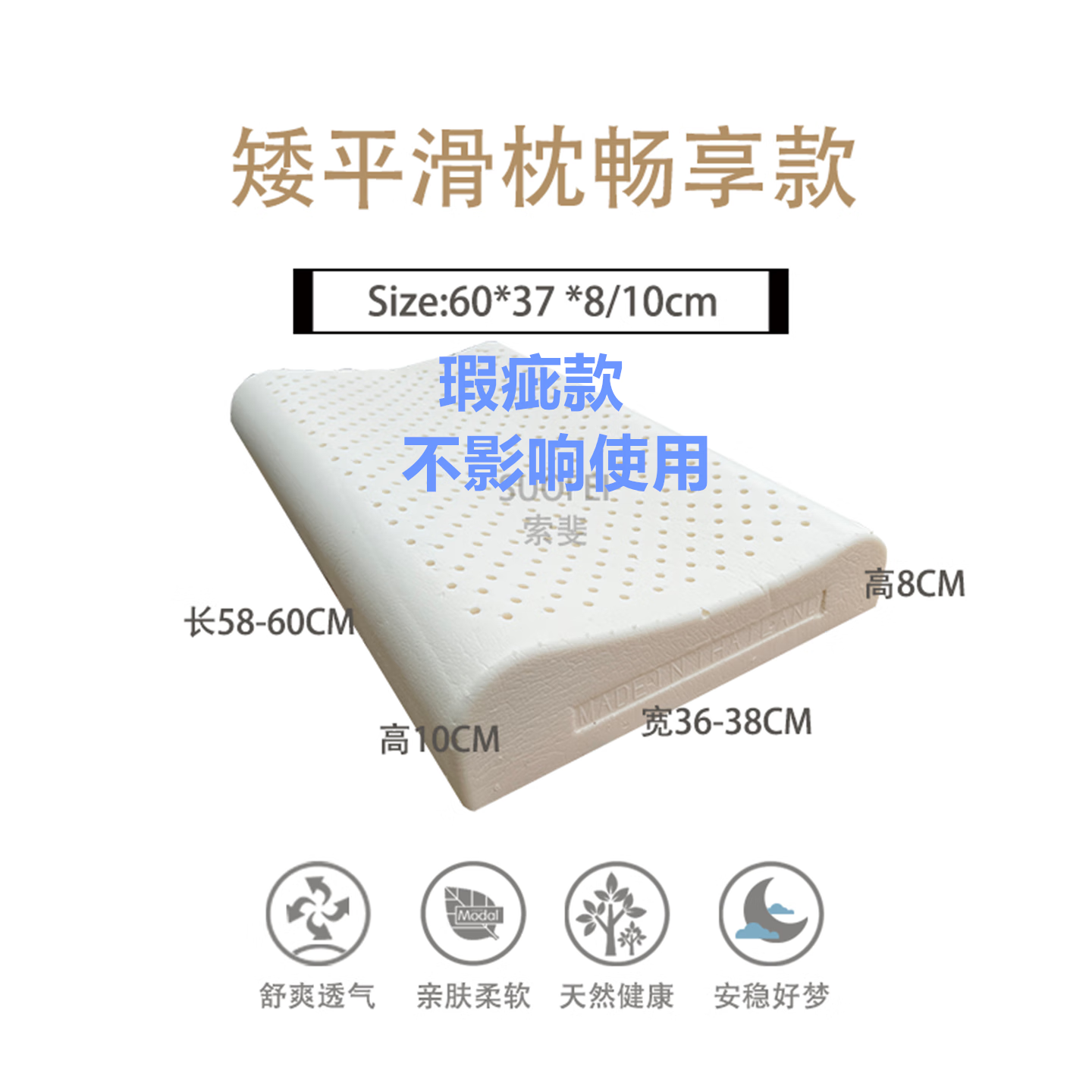索斐（SUOFEI）泰国原装进口索斐索菲纯天然乳胶枕橡胶枕按摩枕微瑕疵不影响使用 矮平滑畅享款60*37*8/10（瑕疵款） 京东折扣/优惠券