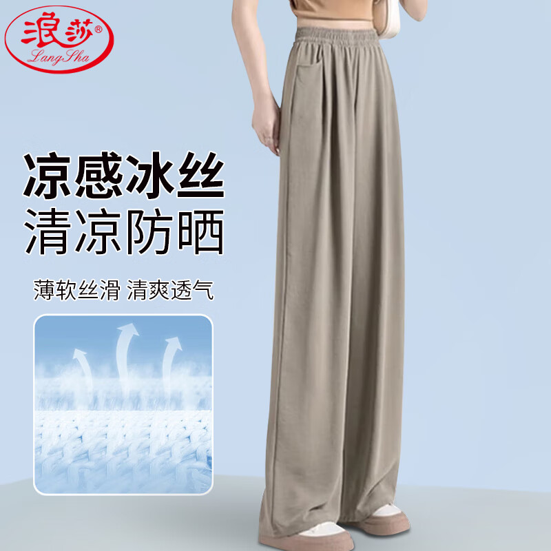 浪莎防晒裤女夏季薄款高腰垂感宽松冰感直筒山本裤休闲冰丝阔腿裤子女 咸菜色 【加长款】推荐166cm以上 2XL 【推荐141-155斤】