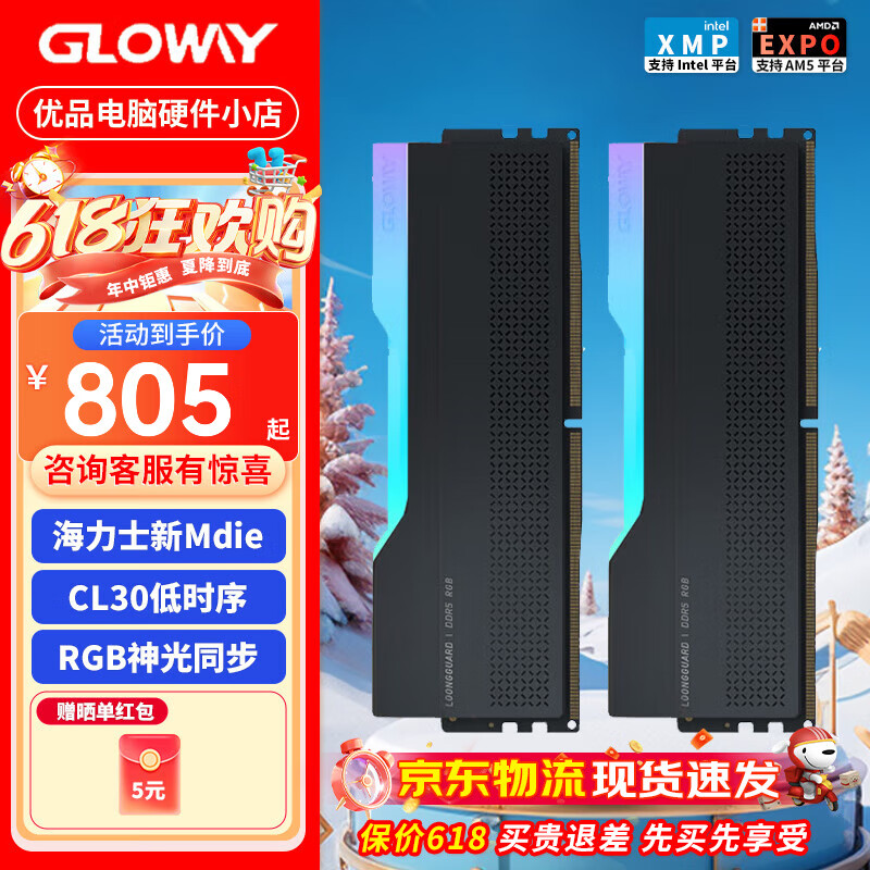 光威天策/龙武/神策 DDR5 7200 6800 6400马甲台式机内存套条RGB灯条 龙武RGB 16G*2 6000 C30 M