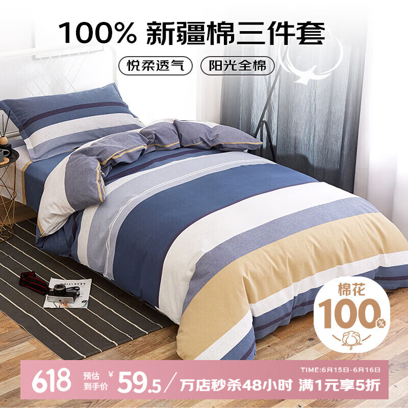 艾薇 被套三件套宿舍纯棉床单单人被罩三件套 北欧时代 被套150*200cm