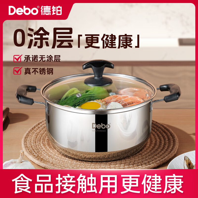 Debo德铂汤锅火锅不锈钢奶锅不粘锅加粗手柄盖柄明火电磁炉通用 优质不锈钢小汤锅奶锅 22cm