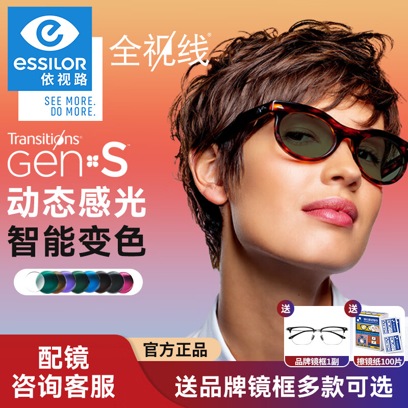 ����·ESSILOR�й�ȫ�����꾧Ĥ��ھŴ���ɫĤ�ұ��ɫĤ�·����⾵Ƭ �꾧Ĥ��GEN S��ɫ����Ƭ�� 1.56������+����