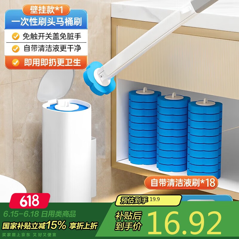 八海鸟一次性马桶刷洗马桶18个可抛替换头自带清洁液免打孔洁厕神器