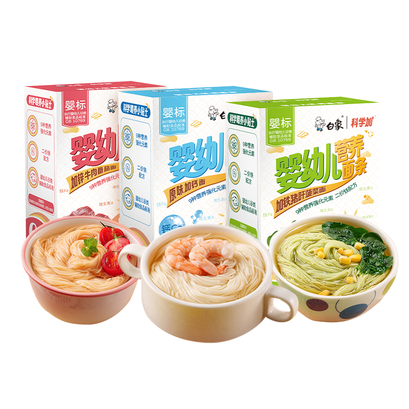 白象挂面 婴幼儿营养面条宝宝辅食160g*3盒 钙+加铁猪肝菠菜+牛肉番茄