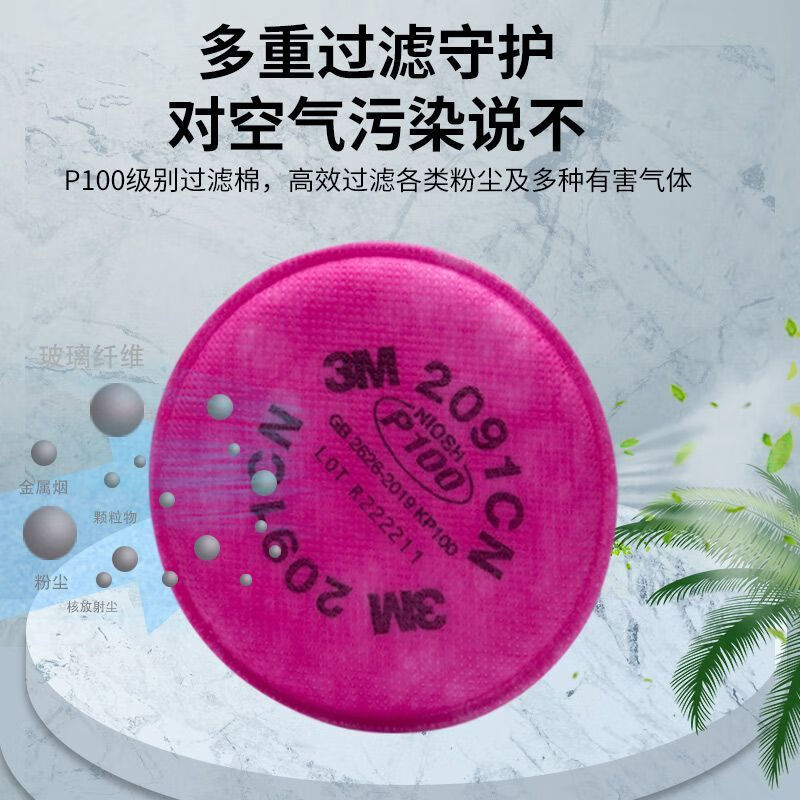 3M2091CN放射尘玻璃纤维2097CN电焊烟滤棉防毒防尘P100过滤棉 3M 2097CN【2片装】