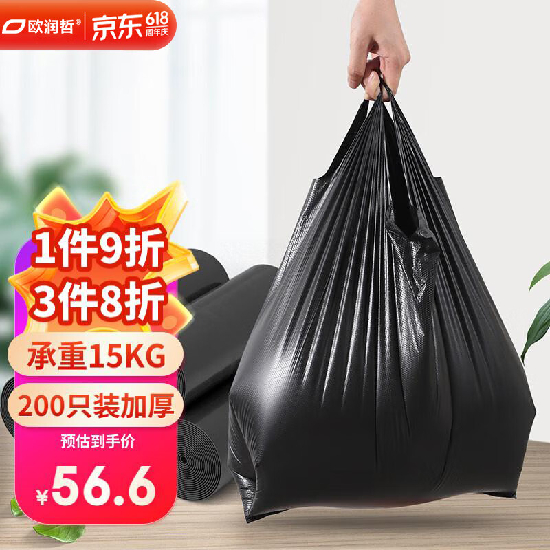 欧润哲背心垃圾袋200只装加厚黑色 33*65cm手提式家用20L垃圾桶塑料袋