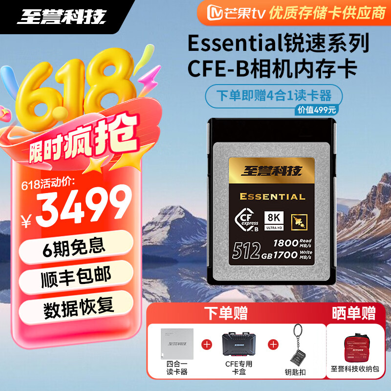 至誉科技Essential系列CFexpress Type B高速存储卡 XQD卡 佳能尼康富士松下CFEB卡 512GB（持续写速1400MB/s）