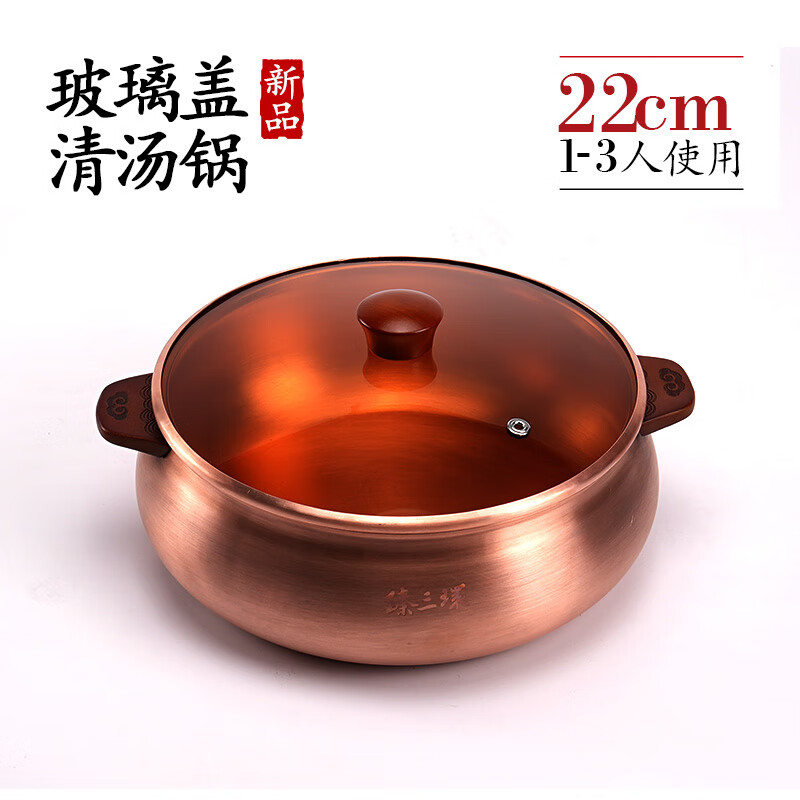 臻三環(huán)銅火鍋加厚老式火鍋?zhàn)香~火鍋湯鍋電磁爐火鍋鴛鴦鍋 清湯鍋 22cm