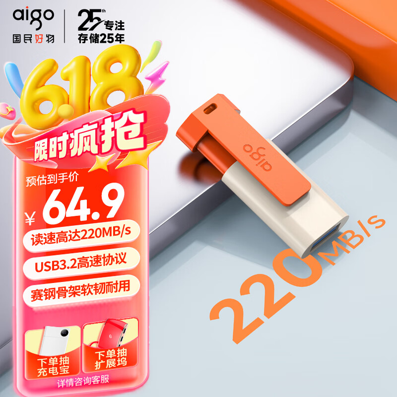 爱国者（aigo）128GB USB3.2 U盘 U332 背夹式 伸缩优盘 年轻双色好搭配 活力橙