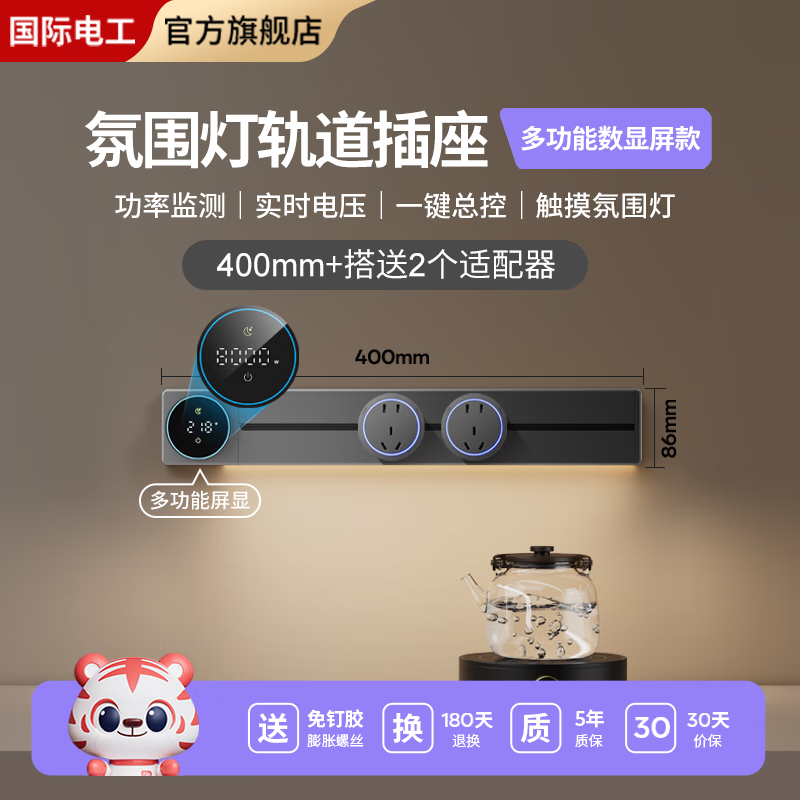 FDD国际电工可移动轨道插座明装插座适配器带屏显滑动导轨电源客厅卧室滑轨 深空灰+40厘米导轨+带屏显-2个大五孔