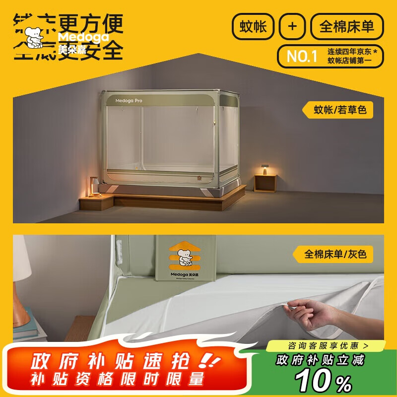 美朵嘉【Pro】A类家用全底婴儿防摔蚊帐一体式若草色1.5【蚊帐+床单】