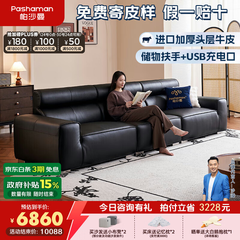 帕沙曼（pashaman）真皮沙发2025新款头层牛皮大黑牛复古客厅可储物沙发2.85 7105ZP