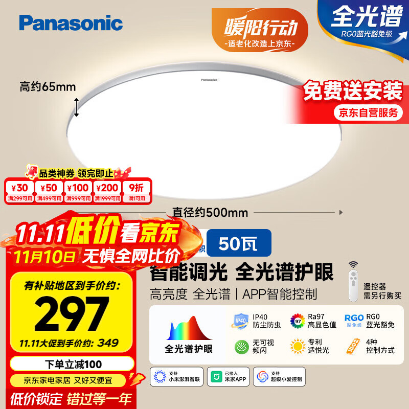 松下（Panasonic）吸顶灯全光谱智能卧室灯松晴升级50瓦HHXS4075LS【包安装】