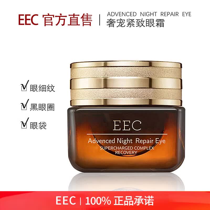 EEC【官方旗舰】小棕瓶眼霜紧致黑眼圈眼袋修护眼部暗沉补水保湿精华 【官方正品】小棕瓶眼霜1瓶