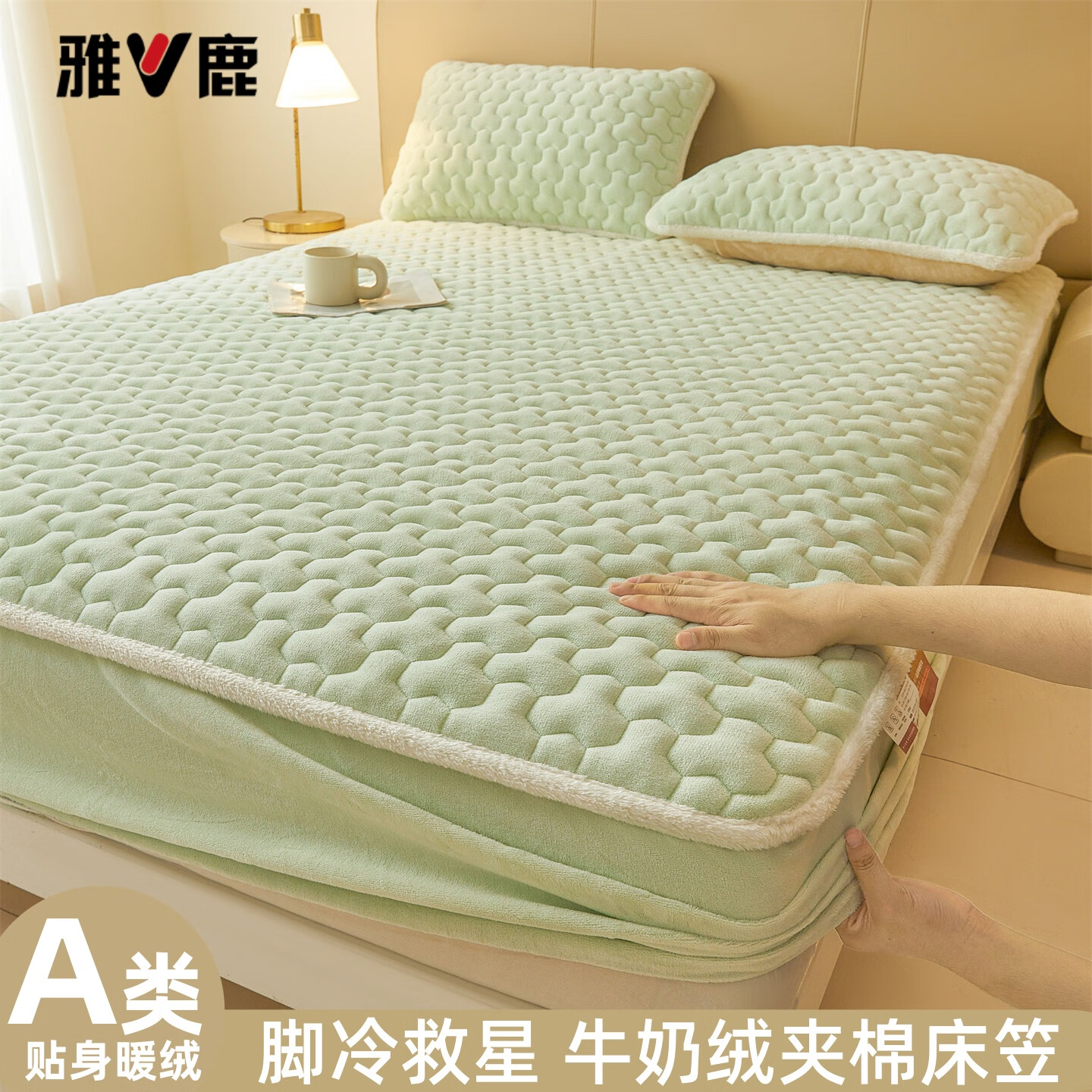 雅鹿牛奶绒夹棉床笠1.8米x2米床单床套罩床垫保护套加厚a类母婴三件套 牛奶绒夹棉床笠-薄荷绿【A类加绒加厚】  150*200+30cm高度 京东折扣/优惠券