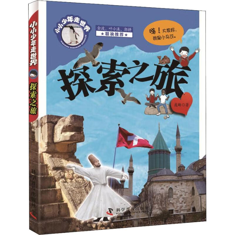 探索之旅 幼儿图书 早教书 故事书 儿童书籍
