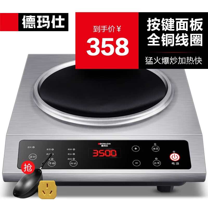 行业人爆料德玛仕（DEMASHI）商用电磁炉怎么样好不好？值得入手的原因分享
