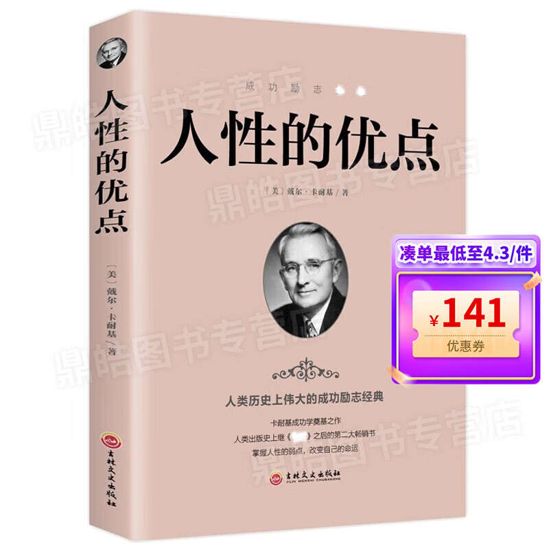 【百元神券】人性的优点 正品