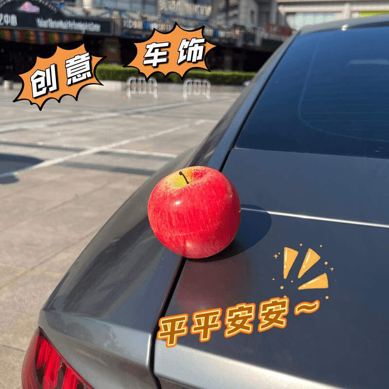 苹果摆件 1个装 车载水果摆件