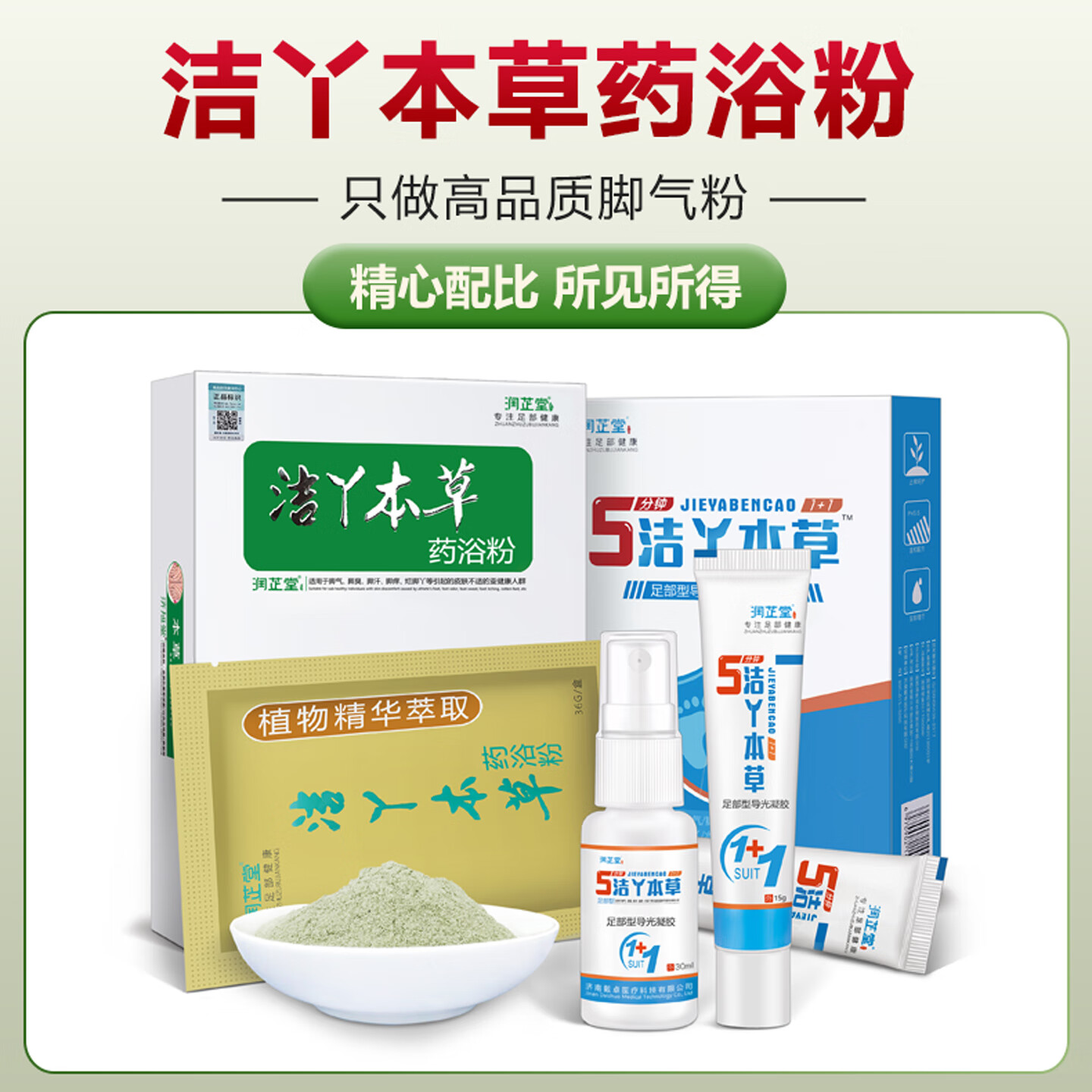润芷堂脚气泡脚【泡1次】脚气足浴包脱皮水泡脚痒烂脚丫脚汗脚臭喷雾剂 严重 重度 用3次
