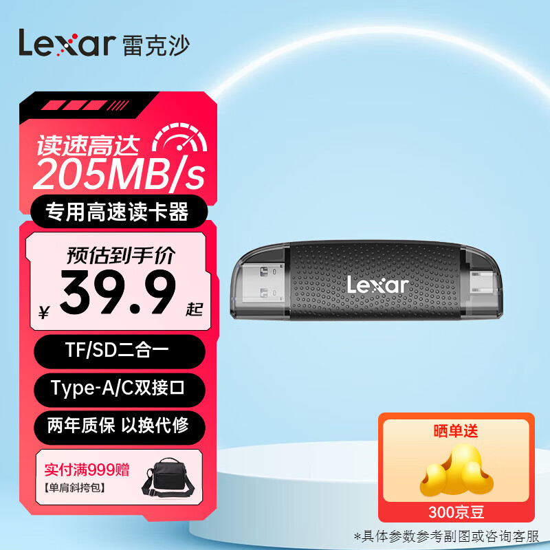雷克沙（Lexar）SD/TF卡二合一多功能读卡器 华为手机电脑iPad读卡器 TF/SD二合一双接口读卡器（RW310X）